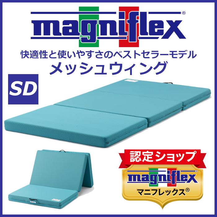 magniflex（マニフレックス） マットレス メッシュウィング セミダブル