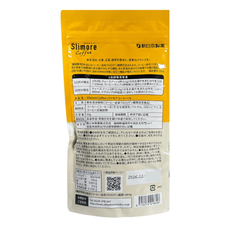 新日本製薬 スリモアコーヒー93g 2袋セット : Moso-store - 通販