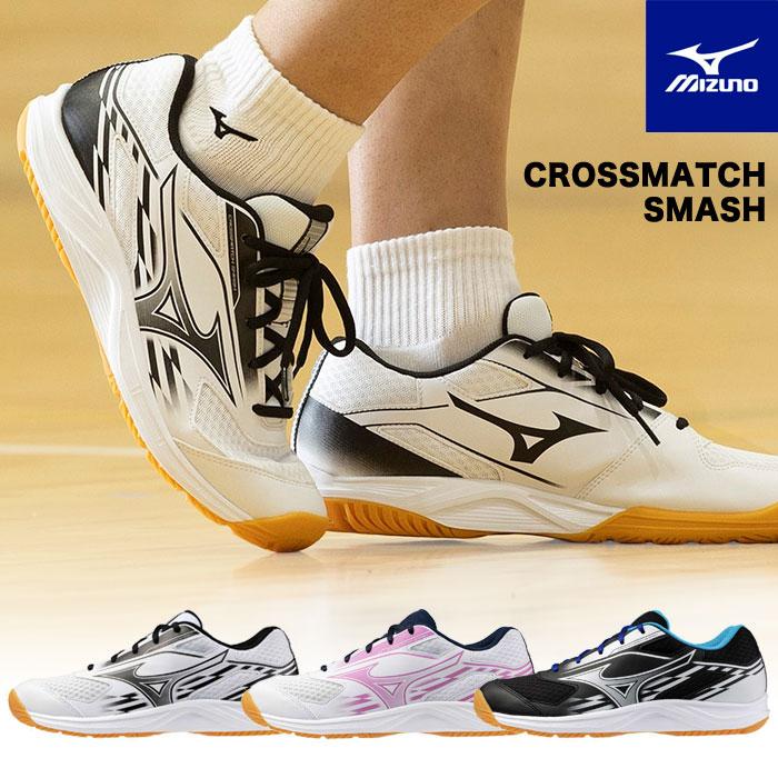 MIZUNO（ミズノ） 送料無料 卓球シューズ クロスマッチスマッシュ