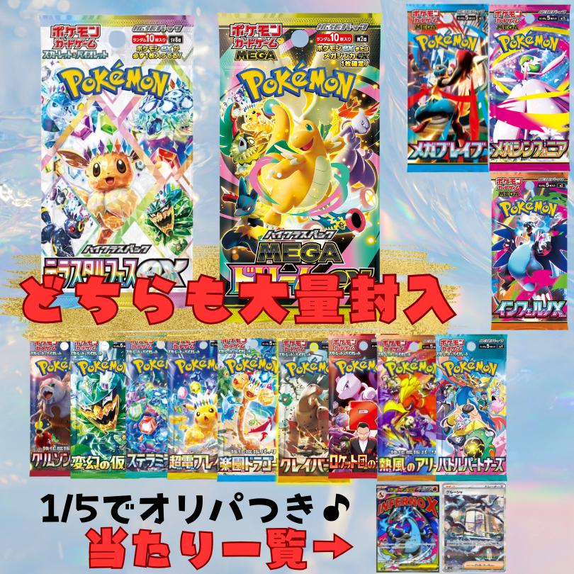 ポケモンカードゲーム 3パック確定封入 1/5でオリパも封入 ポケモン