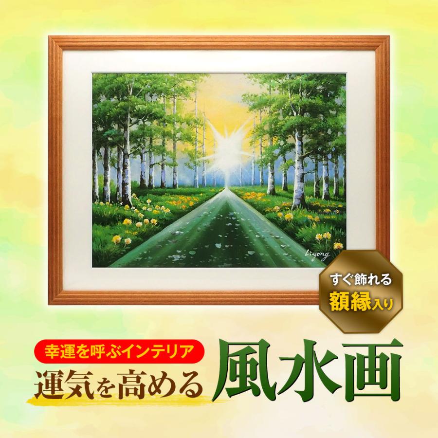 幸運を呼ぶ風水画 油絵 手描き 額入り 李勇 希望の道 F6号 31.8×40.9cm