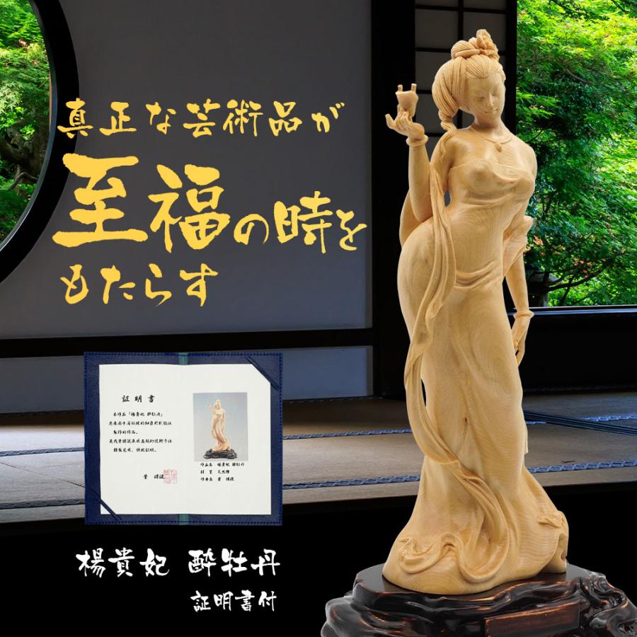 女性像 木彫り 置物 楊貴妃 酔牡丹 天然檜 美術品 工芸品 葉偉混作