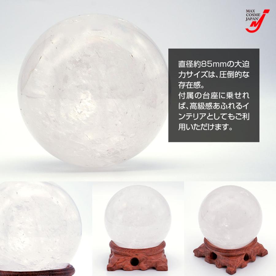 天然石 水晶玉 ホワイトクォーツ 大宝珠 85mm オブジェ 浄化 開運 台座