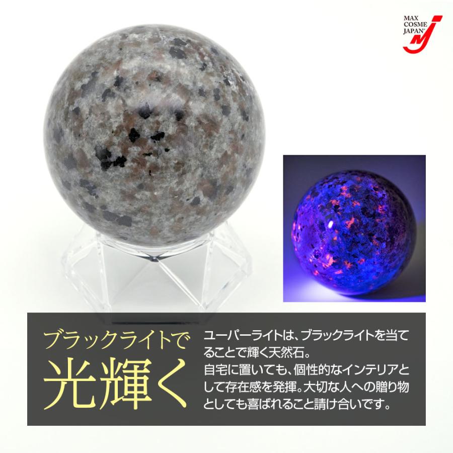 天然石 ユーパーライト 宝珠 丸玉 7cm 蛍光 サイアナイト ブラック