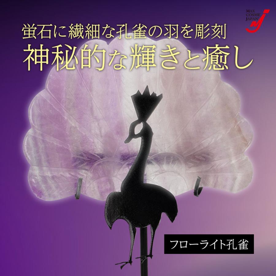 フローライト 孔雀 置物 開運 オブジェ 蛍石 天然石 パワーストーン