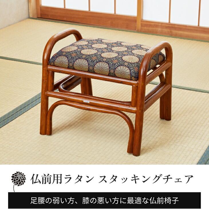 仏前用 座椅子 椅子 チェア 和室 法事 菊柄 仏壇 仏間 仏前 金襴