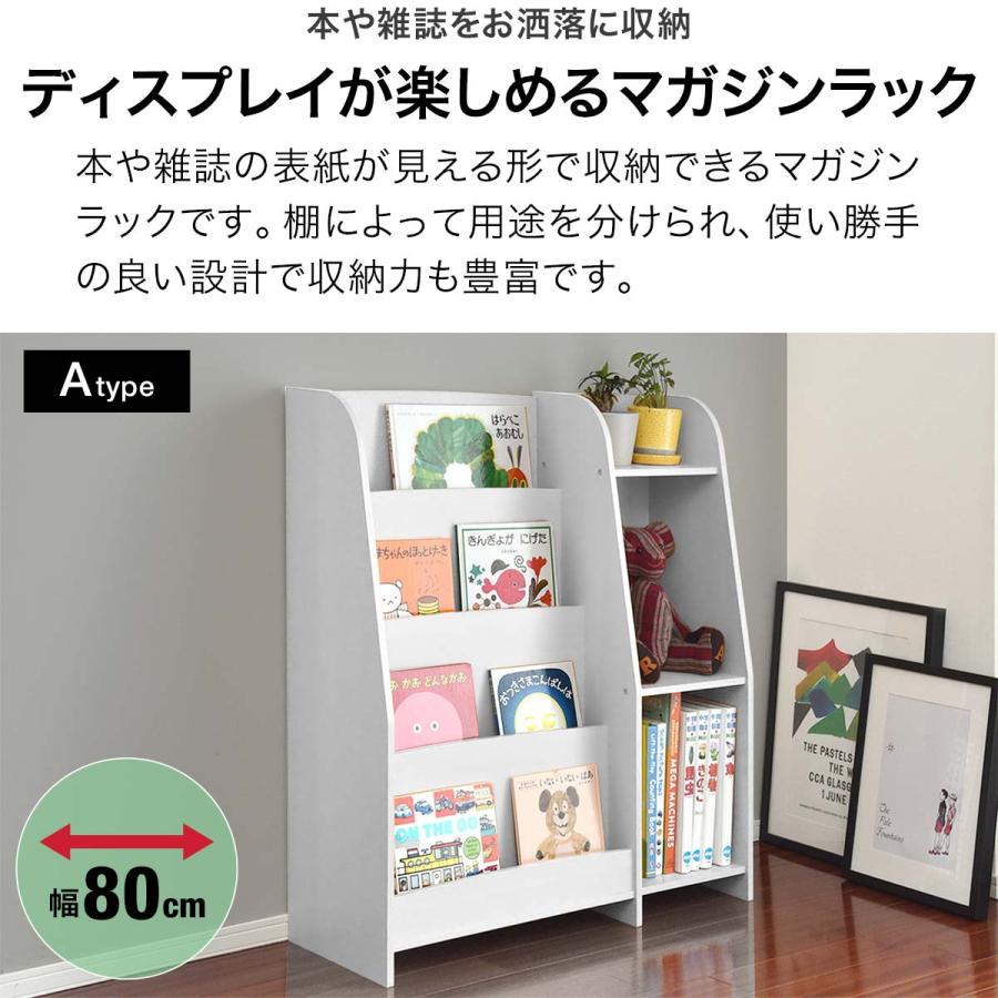 マガジンラック 幅80cm ワイドタイプ 絵本棚 絵本ラック マガジン