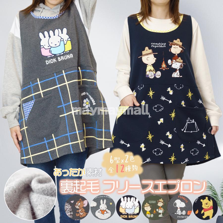 エプロン 保育士 裏起毛 ミッフィー スヌーピー キャラクター