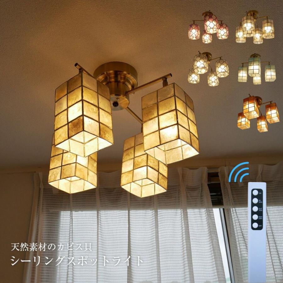 村上工作所 シーリングライト リモコン リビング ダイニング カピス