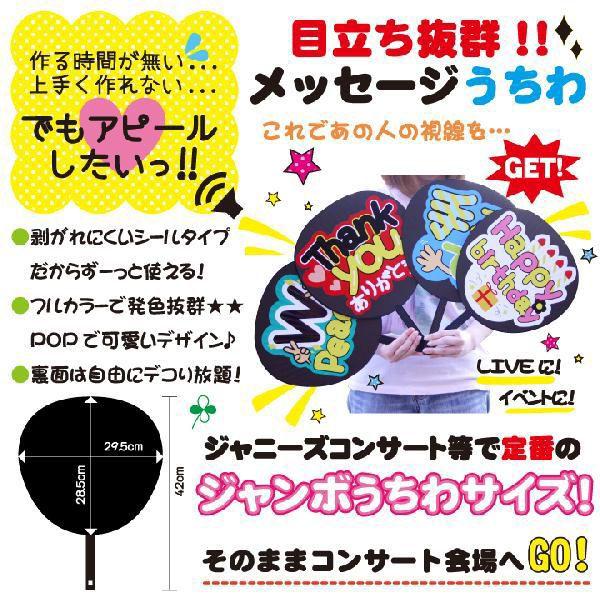 コンサートジャンボうちわ Thankyouありがとう メッセージ入り完成品