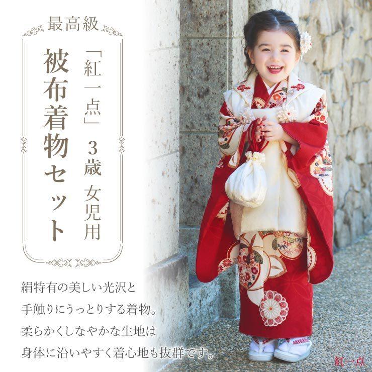 七五三 3歳 女児 被布 着物 セット 正絹 梅橘 赤 被布コート 白 SPF23