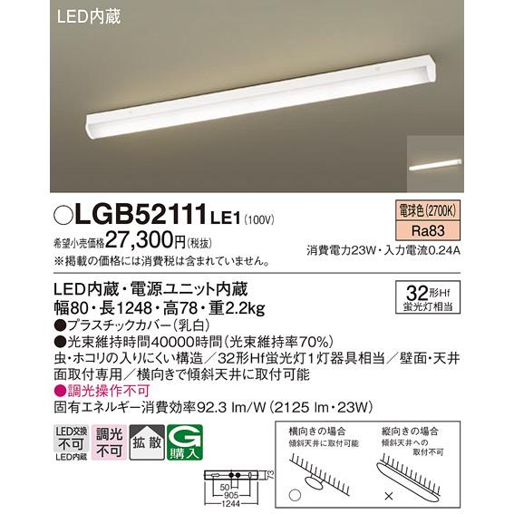 Panasonic（パナソニック） LGB52111 LE1 ベースライト 直管32形