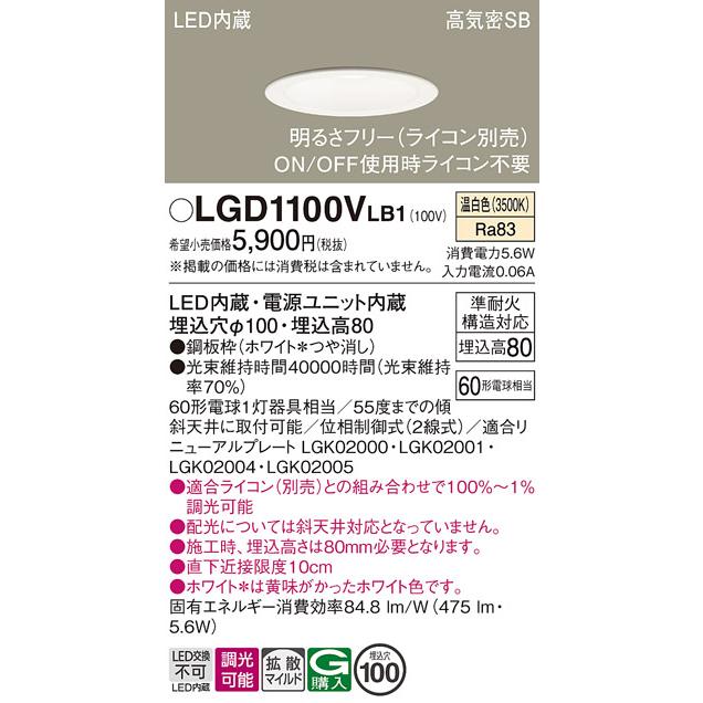 Panasonic（パナソニック） LGD1100V LB1 ダウンライト 60形 拡散 温