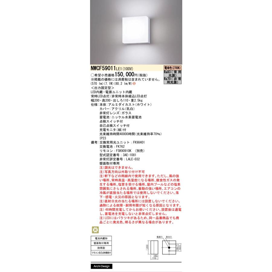 Panasonic（パナソニック） NWCF59011LE1 非常灯 階段灯 防雨型