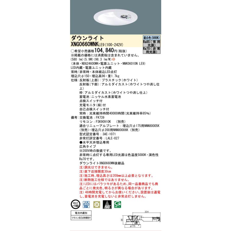 Panasonic（パナソニック） XNG0660WNK LE9 LED ダウンライト 非常灯