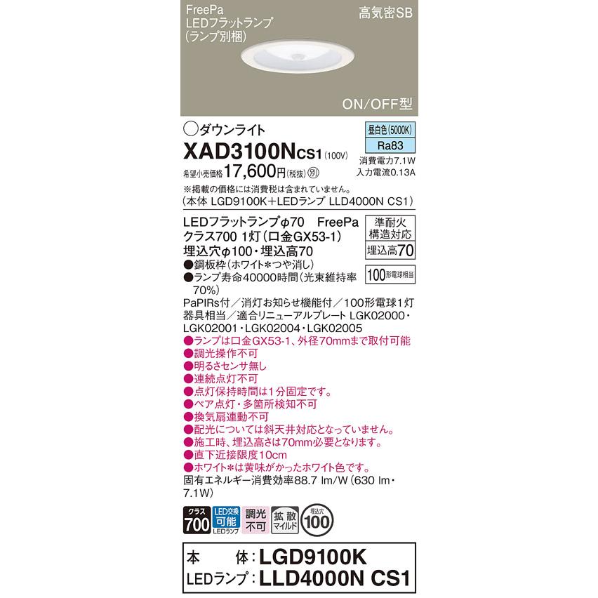 Panasonic（パナソニック） XAD3100NCS1 ダウンライト 拡散 昼白色