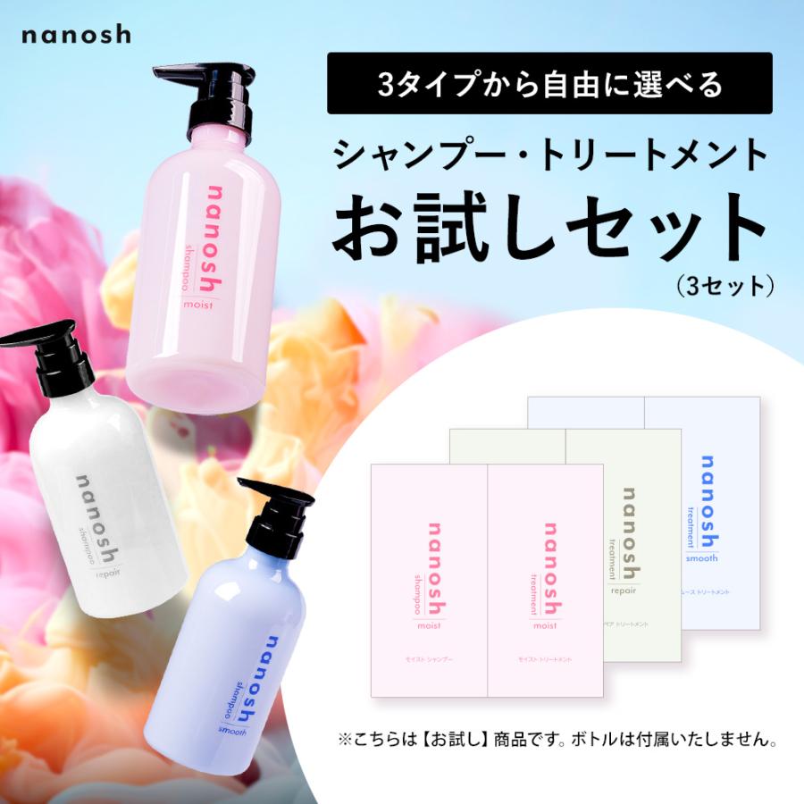 お試し選べる3タイプ】シャンプートリートメントセット3個【公式