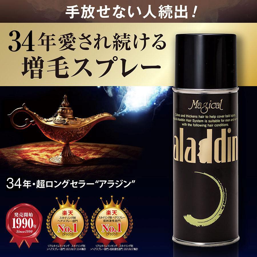 増毛スプレー 薄毛隠し 薄毛対策 白髪隠し ハゲ MAG aladdin アラジン