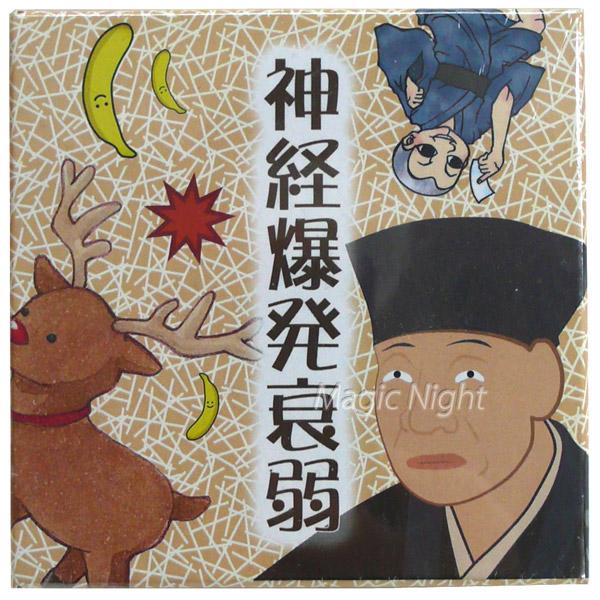 神経爆発衰弱 カードゲーム ボードゲーム パーティーゲーム 逆神経衰弱