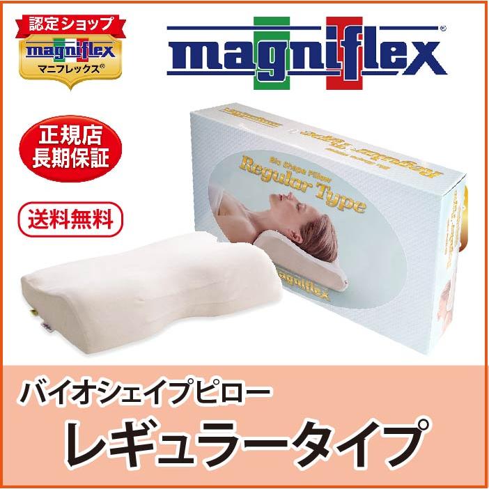 magniflex（マニフレックス） 枕 高反発 バイオシェイプピロー