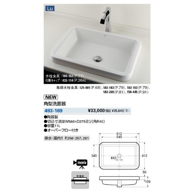 カクダイ（KAKUDAI） 洗面所 493-169 角型洗面器 [♪□] : まいどDIY
