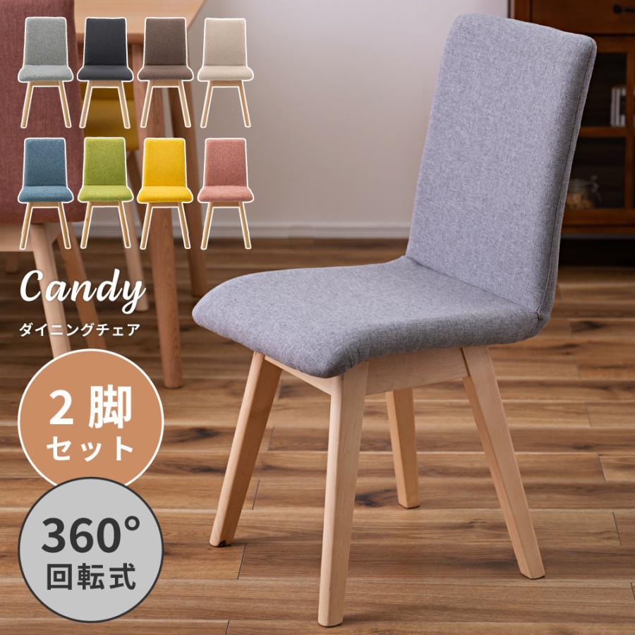 東谷 ダイニングチェア 回転 2脚セット 同色 椅子 おしゃれ ダイニング