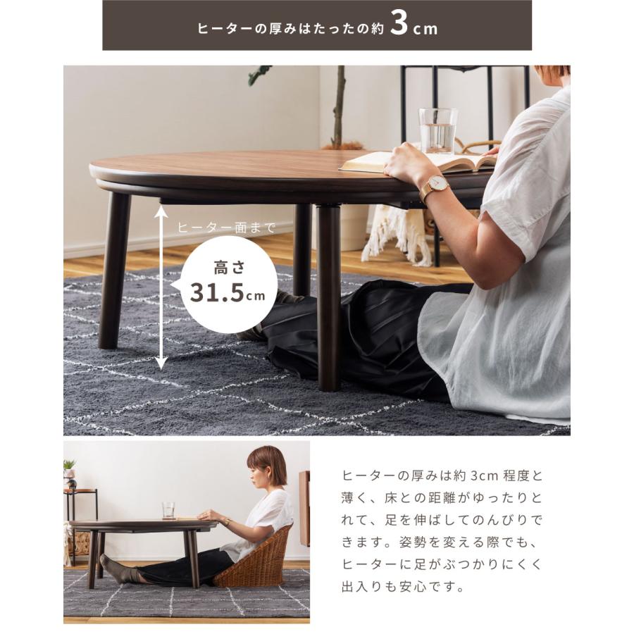 こたつテーブル 円 円型 丸型 90×90cm カーボンフラットヒーター