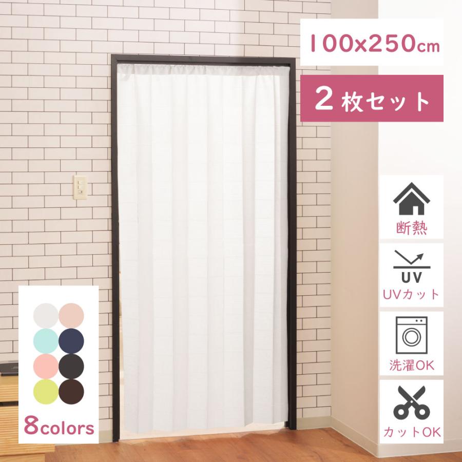 東谷 カーテン 2枚セット おしゃれ 間仕切りカーテン 幅100 高さ250