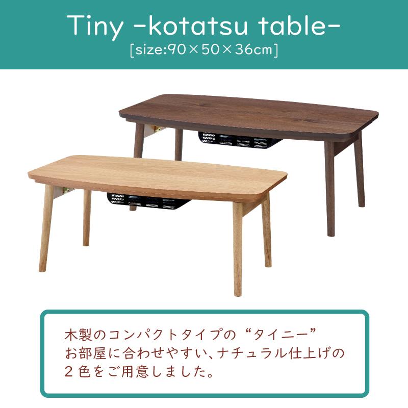 東谷 こたつ テーブル 長方形 おしゃれ 90×50 木製 コタツ 折りたたみ