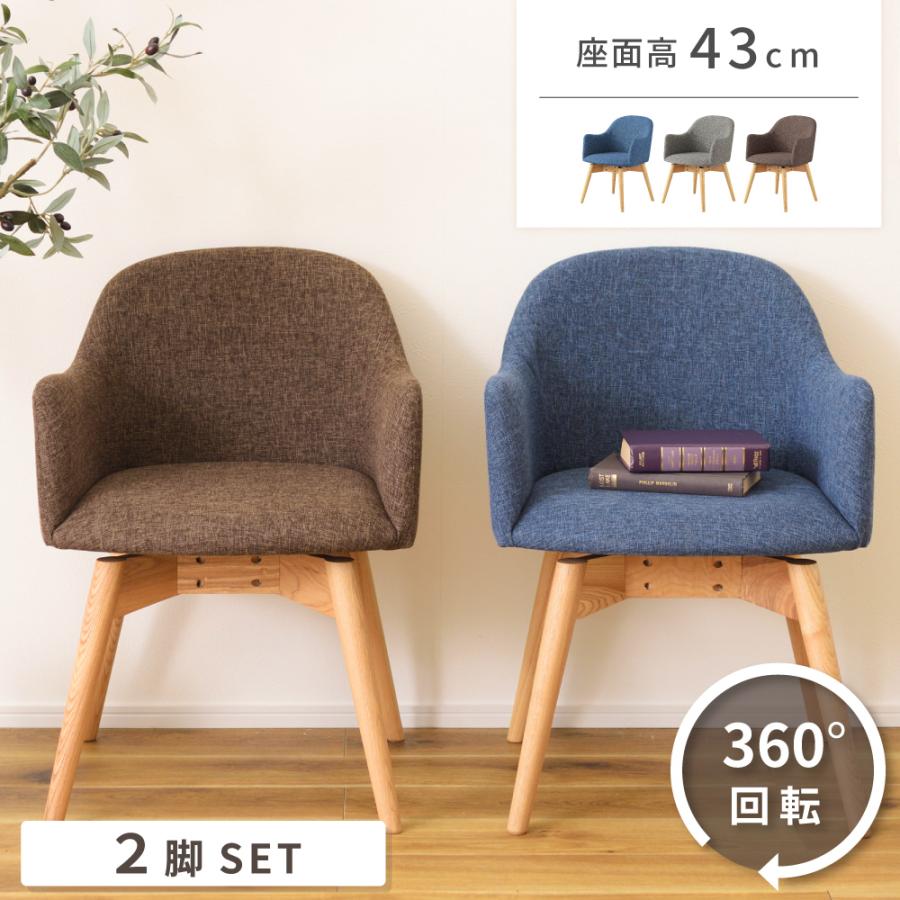 東谷 ダイニングチェア 回転 椅子 ダイニングチェア2脚セット おしゃれ
