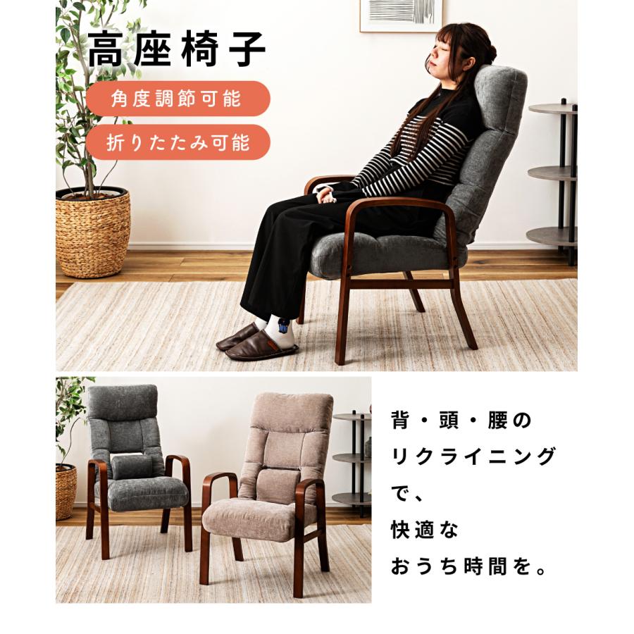 東谷 高座椅子 リクライニング 折りたたみ 角度調節 肘掛け 一人掛け