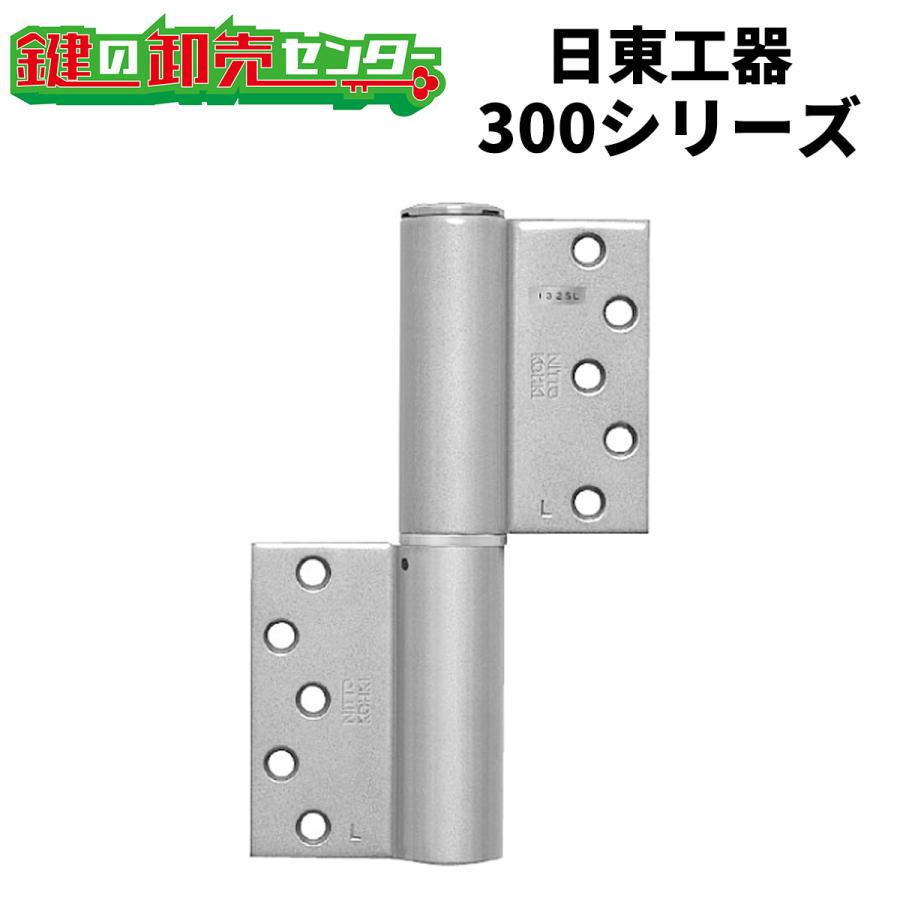 日東工器 日東工器（デンセイ） オートヒンジ丁番型 300シリーズ 左右