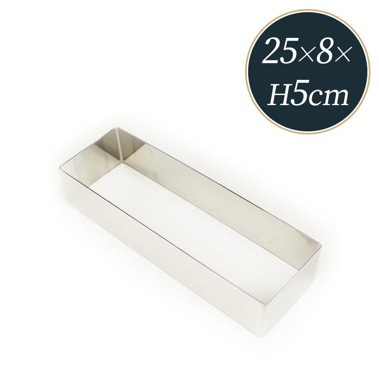 つなぎ目なし 角 セルクル型 25cm × 8cm 高さ5cm 18-8 ステンレス 馬嶋