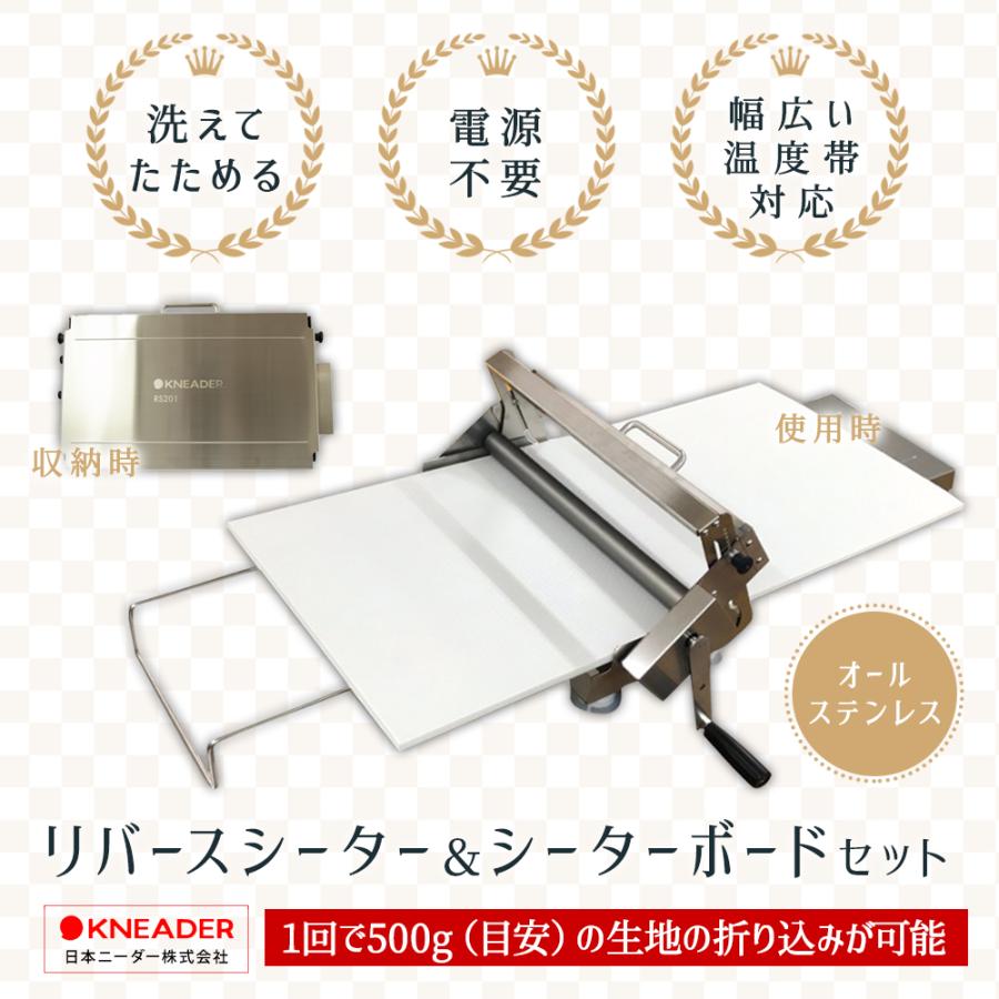 日時指定不可 日本ニーダー 洗えてたためるリバースシーター シーター