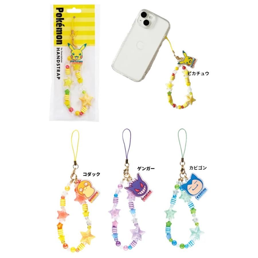 Pokemon（ポケモン） ポケットモンスター ハンドストラップ ビーズ