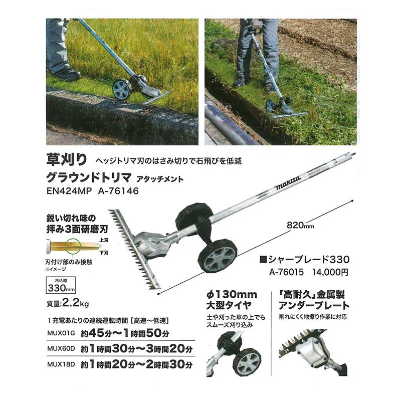 マキタ（makita） 【正規店】 グラウンドトリマアタッチメント A-76146