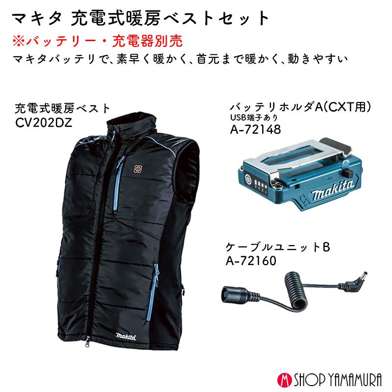 マキタ（makita） 【正規店】【10.8V対応set】マキタ 充電式暖房ベスト