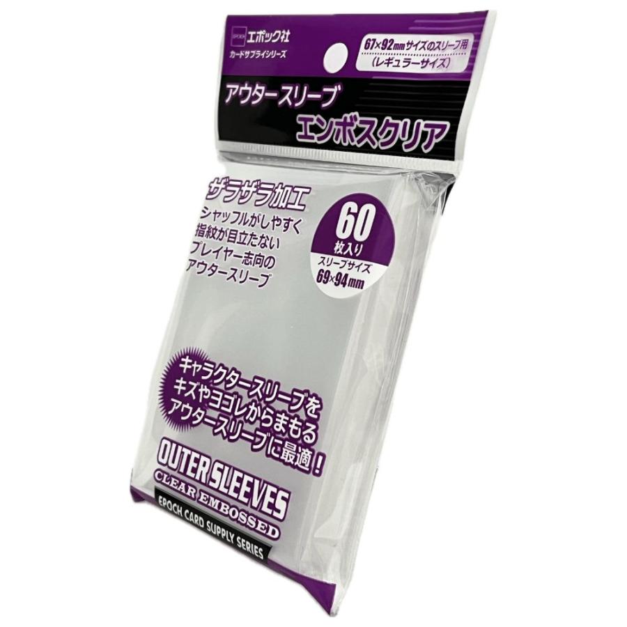エポック社（EPOCH） アウタースリーブ エンボスクリア 60枚入り