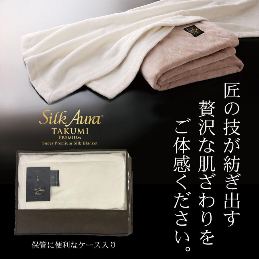 ディーブレス 毛布 Silk Aura 匠 PREMIUM 掛け毛布 ダブルサイズ 約
