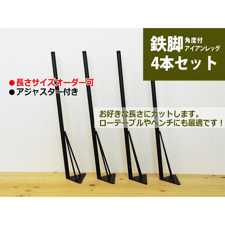 マメてりあ アイアンレッグ 角度付き 丸タイプ 鉄脚 DIY テーブル脚 4
