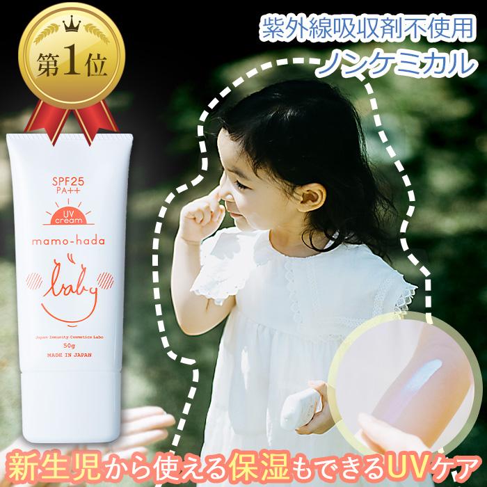 まも肌 日焼け止め 赤ちゃん ベビー ノンケミカル 紫外線吸収剤不使用