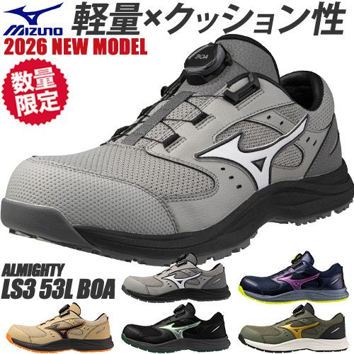 MIZUNO（ミズノ） 安全靴 boa ダイヤル式 オールマイティ 新作 MIZUNO