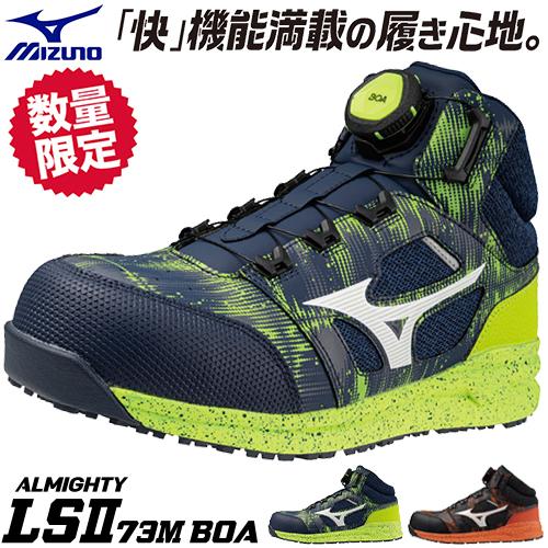 MIZUNO（ミズノ） 安全靴 ハイカット MIZUNO ALMIGHTY LS2 73M BOA Ltd