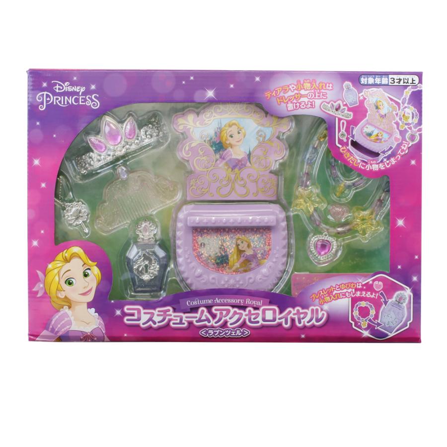 ラプンツェル ディズニープリンセス コスチュームアクセロイヤル