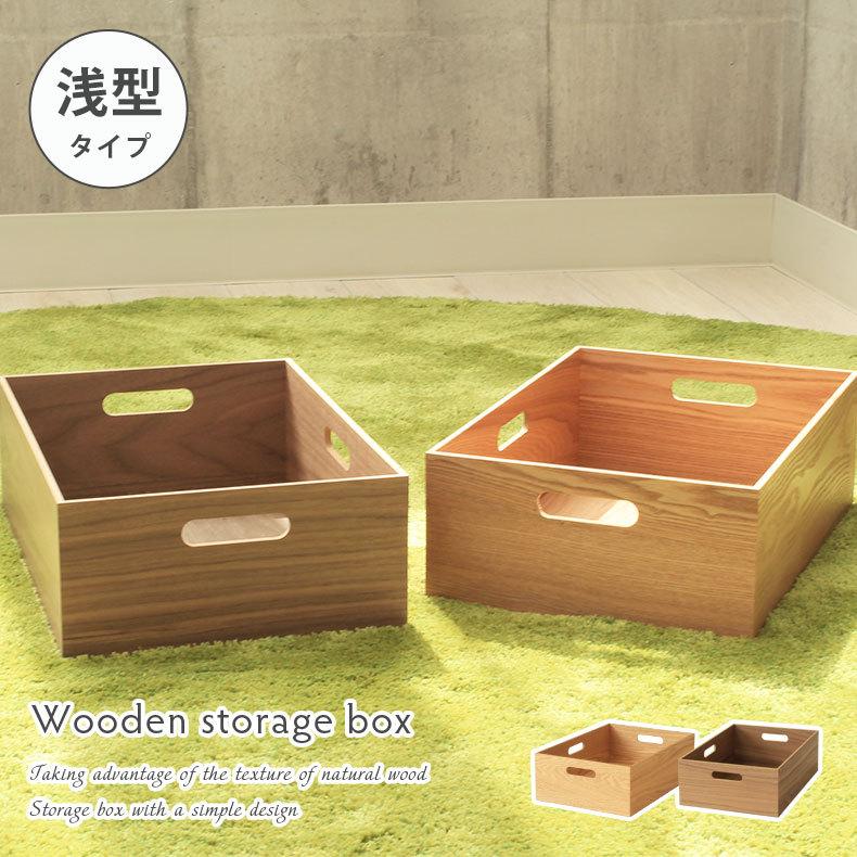 マナベインテリアハーツ 収納ボックス 木製 収納 ケース 幅38 奥行26