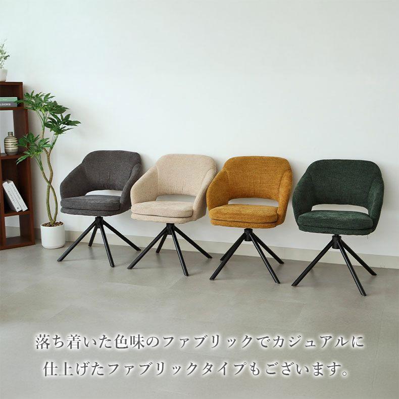 マナベインテリアハーツ ダイニングチェア 回転 肘付 傷 耐水 合皮