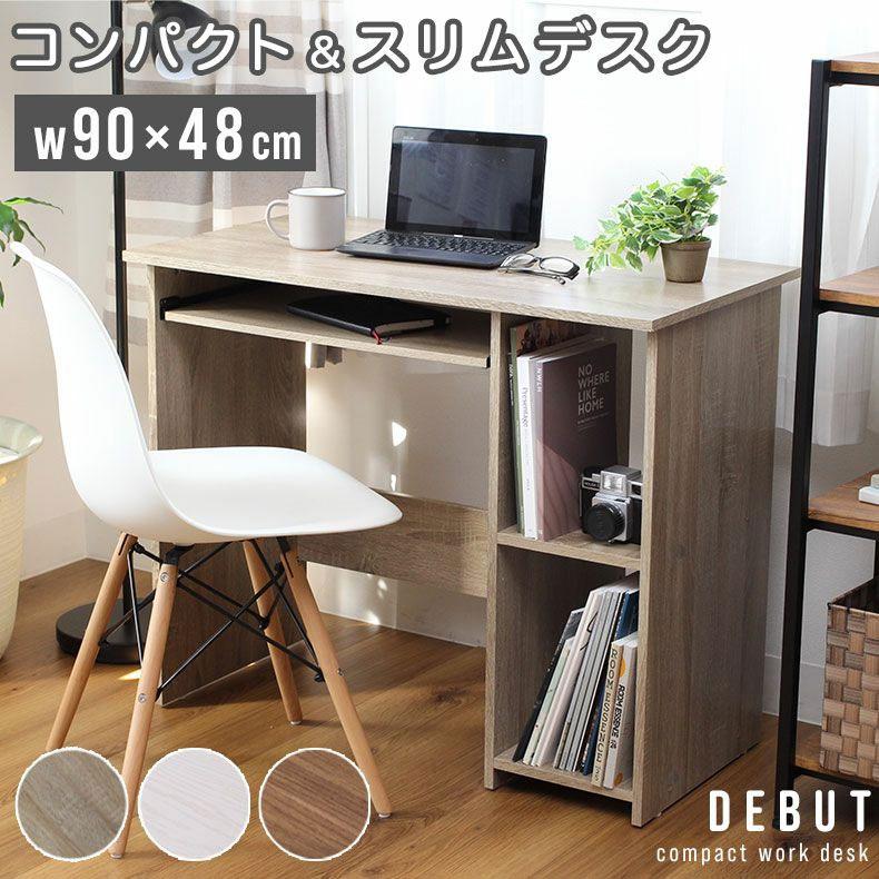 マナベインテリアハーツ デスク パソコンデスク 幅90 奥行48 省