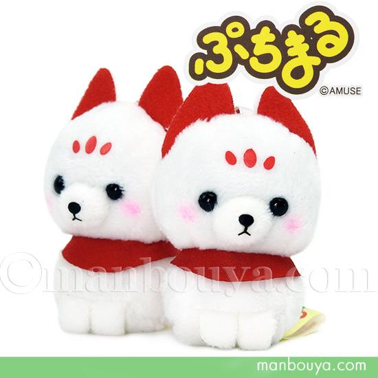 伏見稲荷 キツネ グッズ ぬいぐるみ ぷちまる 動物園 アミューズ