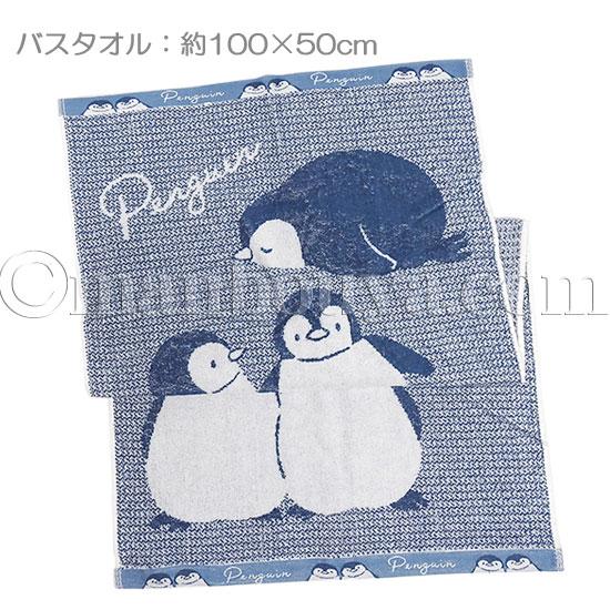 ペンギン グッズ 雑貨 水族館 バスタオル フェイスタオル セット 薄手