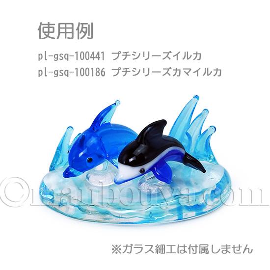 ミニチュア ガラス細工 ディスプレイ用品 小物 波台 楕円 L ビブロ